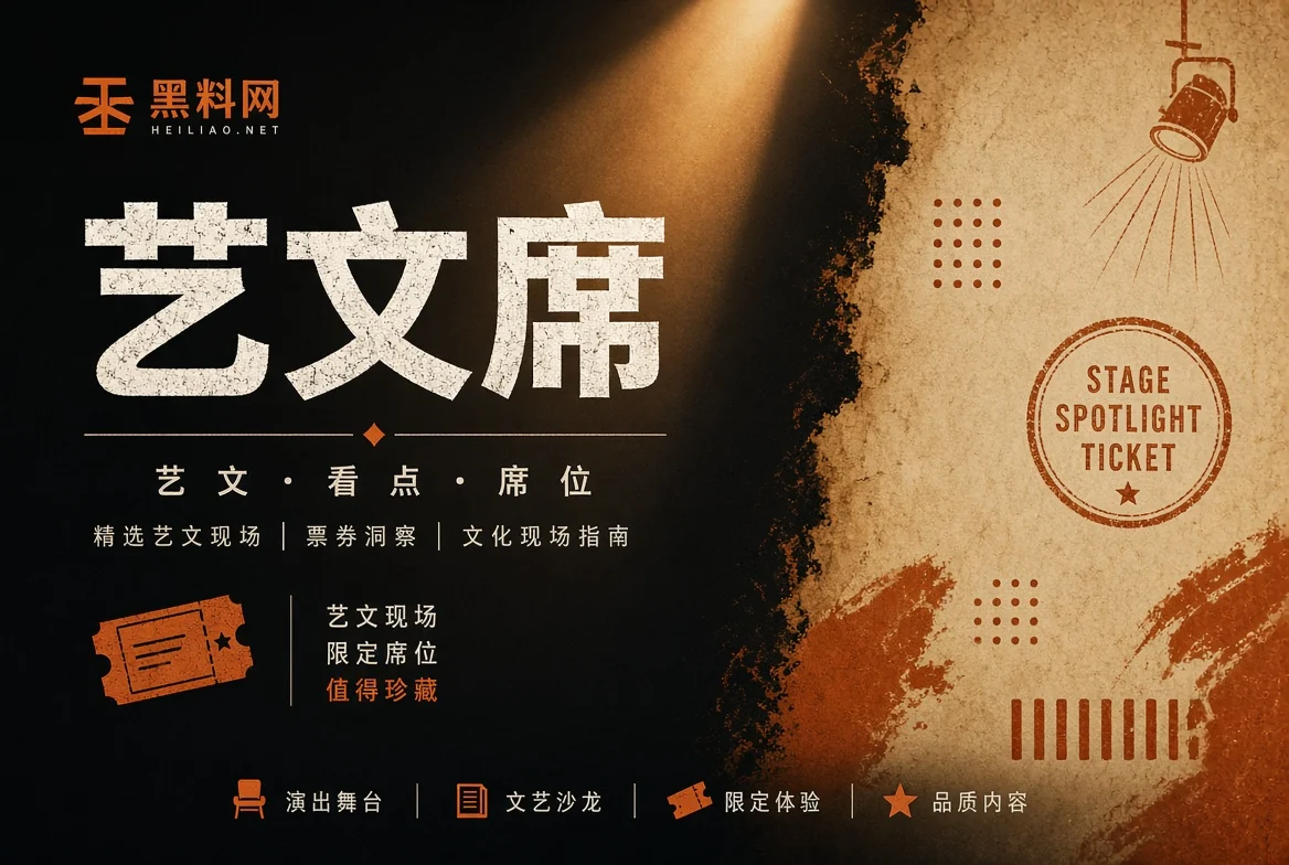 艺文席公开资讯